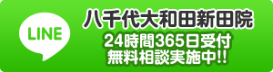 八千代大和田新田院